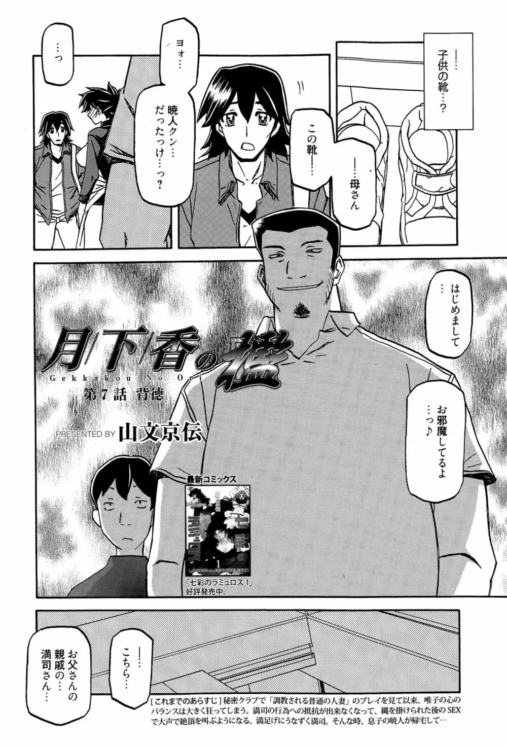 漫画ばんがいち 2015年7月号 64ページ