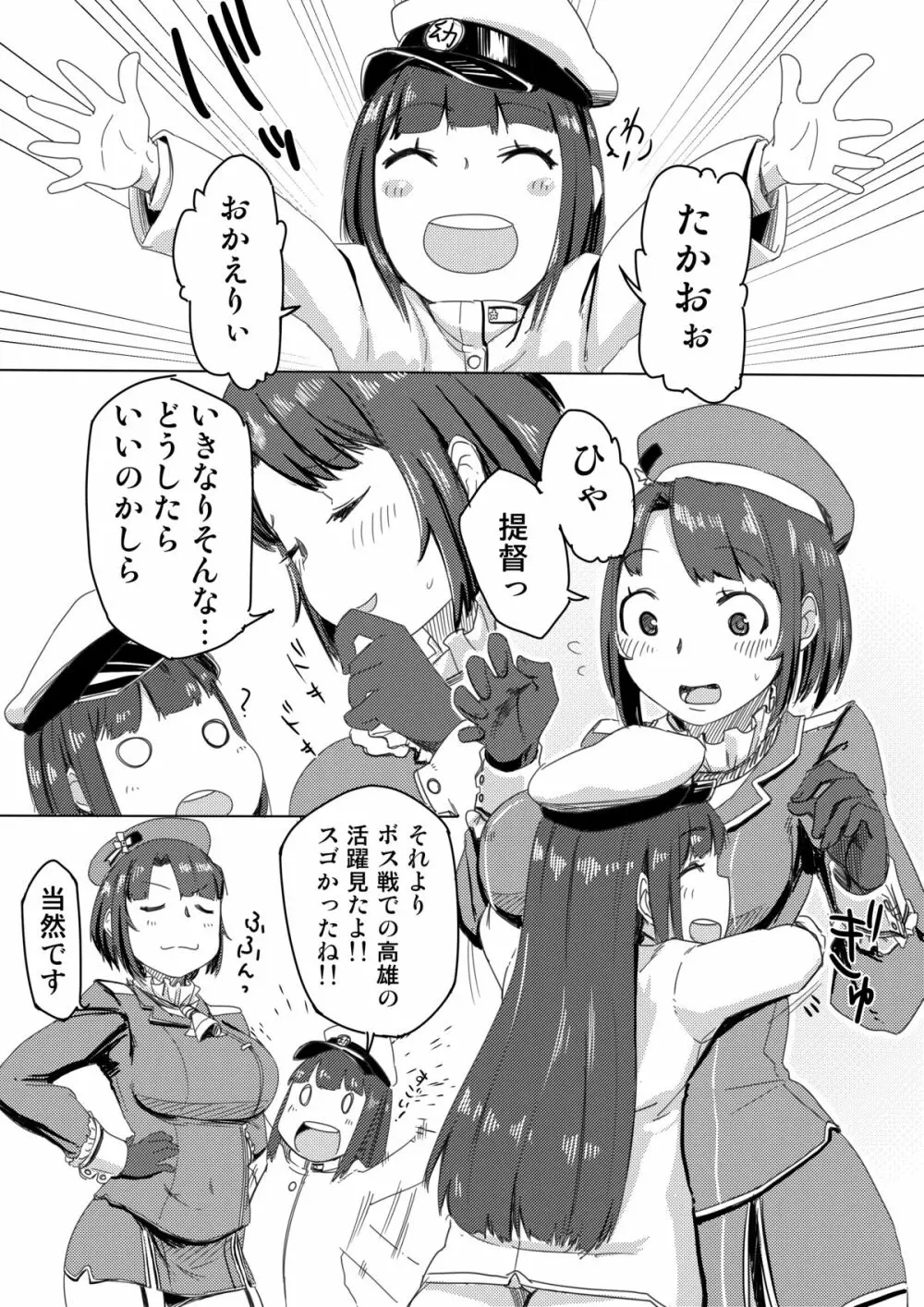 提督と高雄産みるく 2ページ