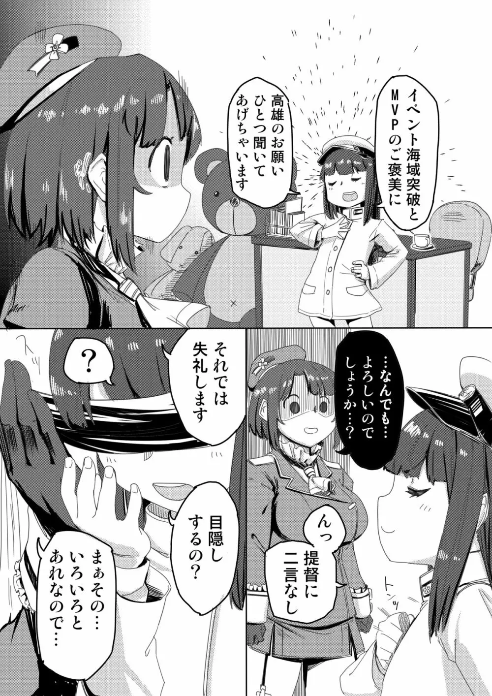 提督と高雄産みるく 3ページ