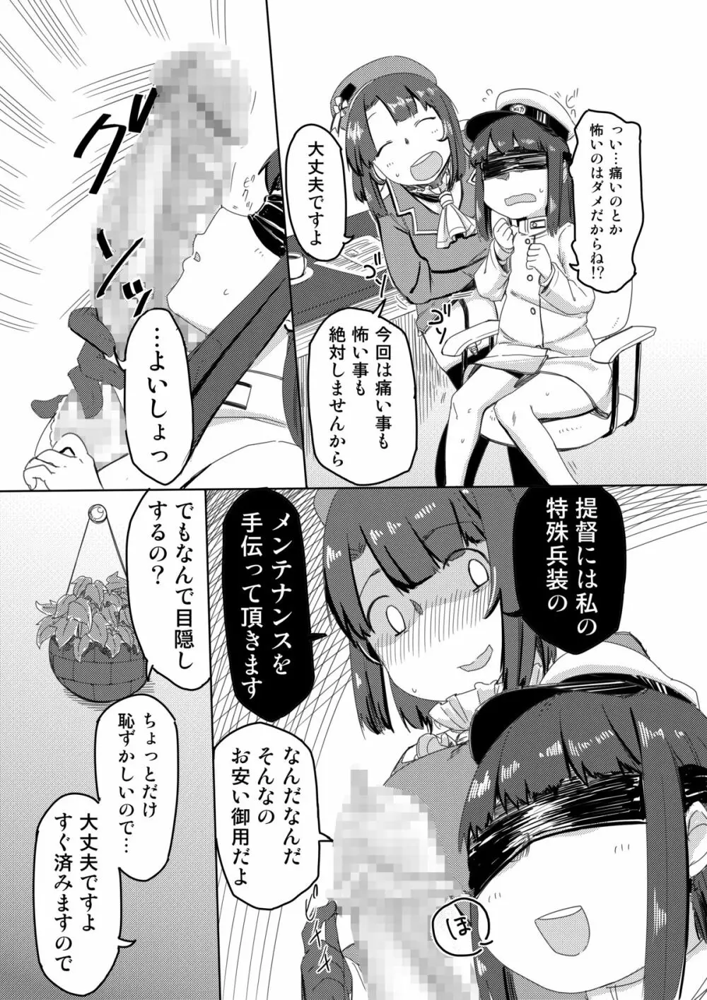 提督と高雄産みるく 4ページ