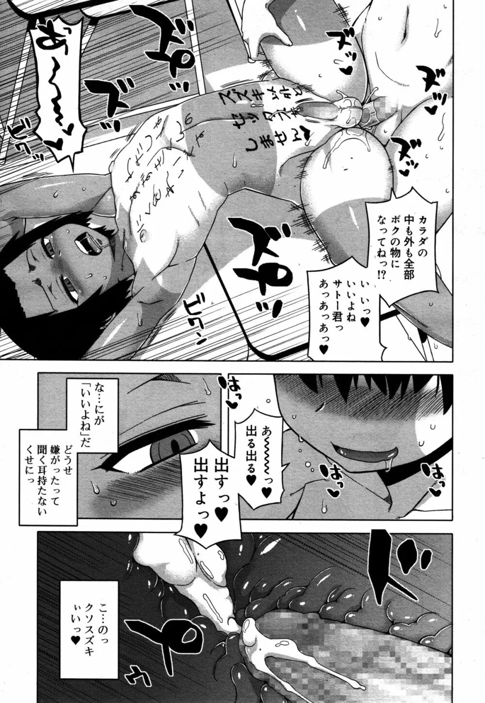 好色少年 Vol.05 103ページ