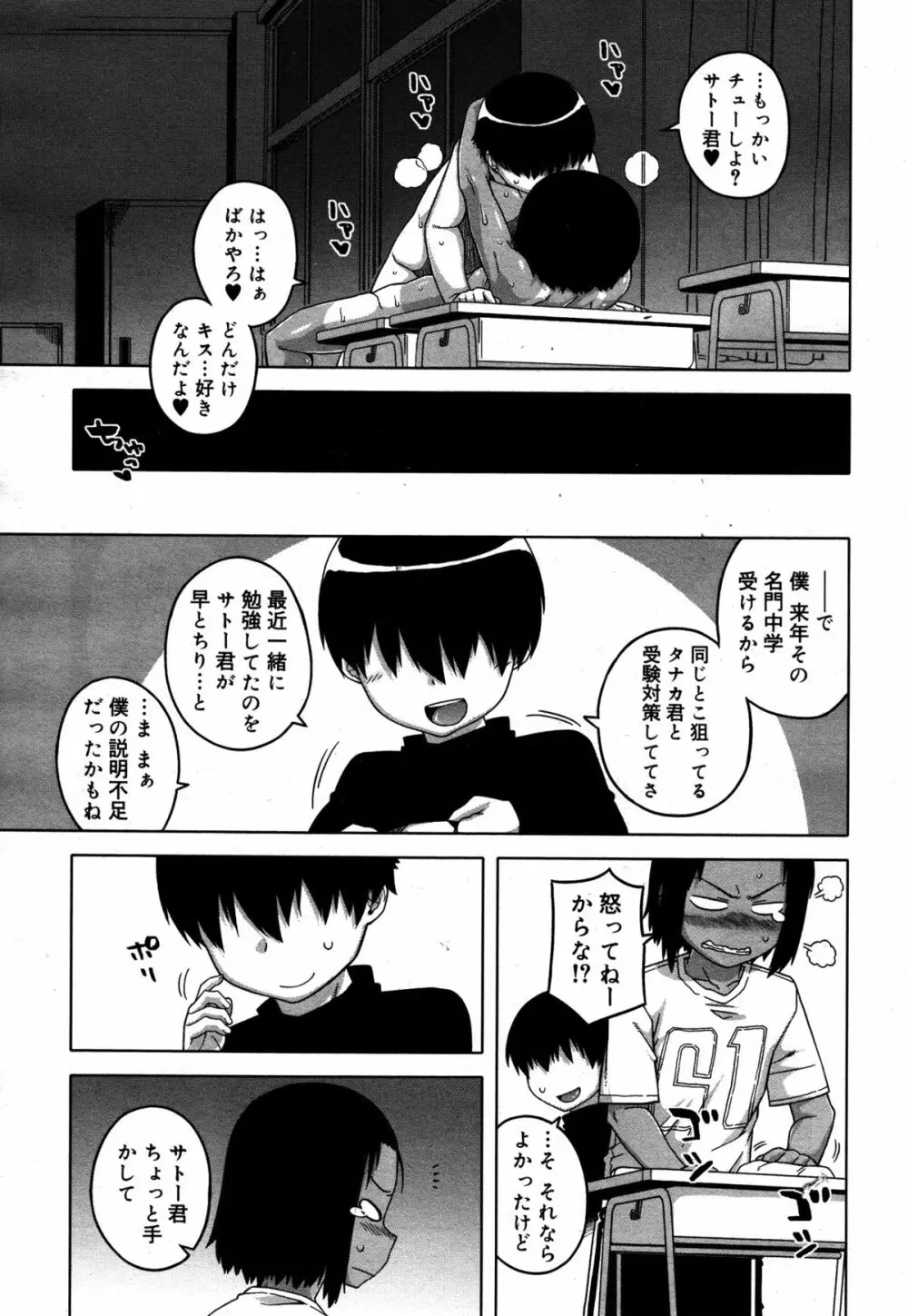 好色少年 Vol.05 105ページ