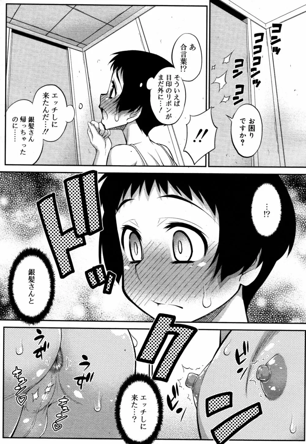 好色少年 Vol.05 163ページ