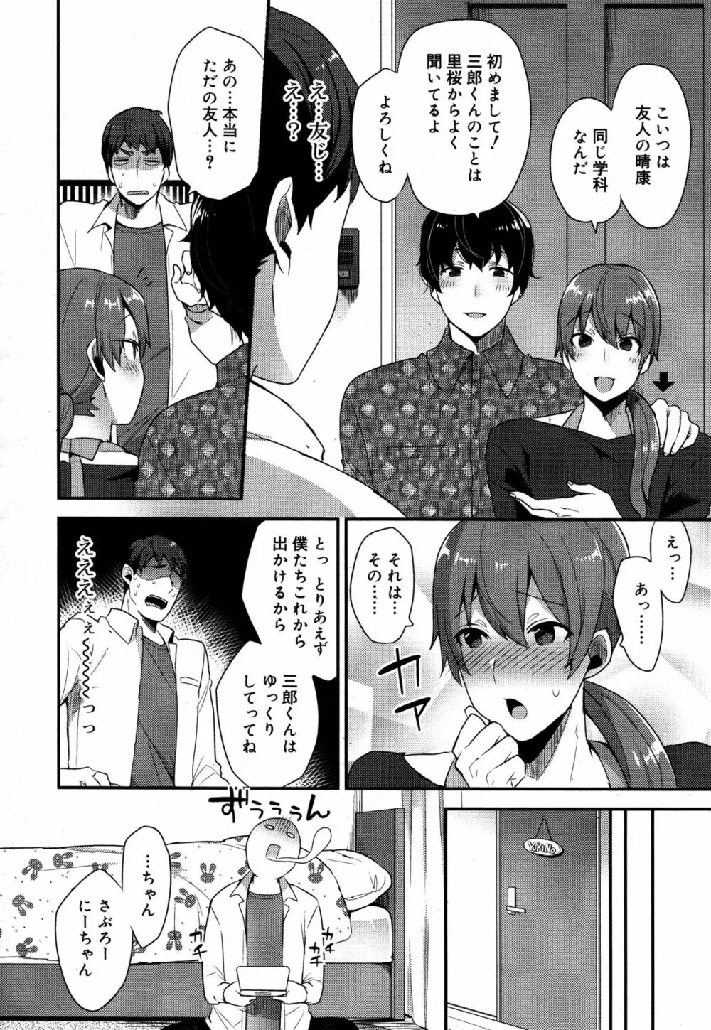 好色少年 Vol.05 166ページ