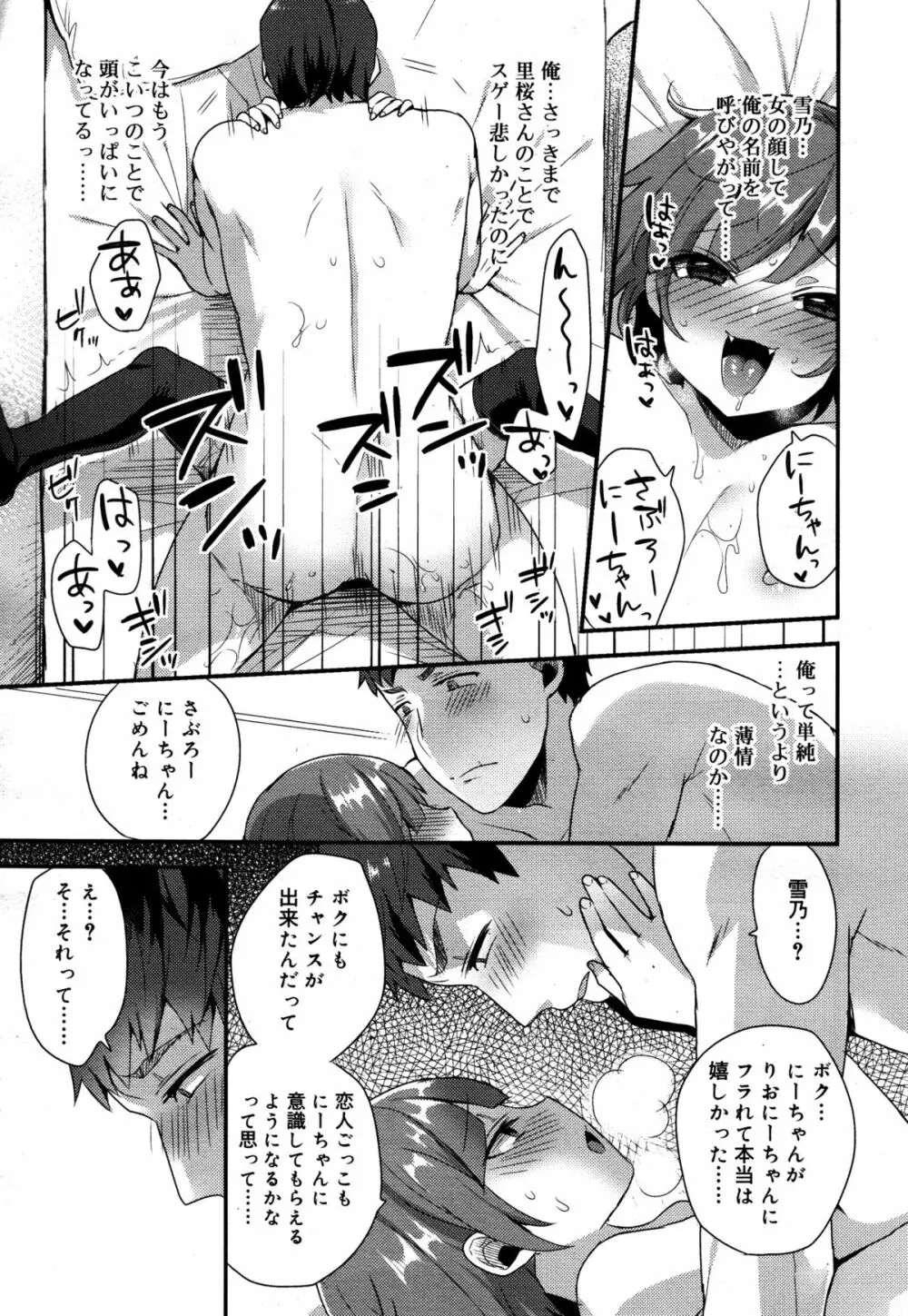 好色少年 Vol.05 179ページ