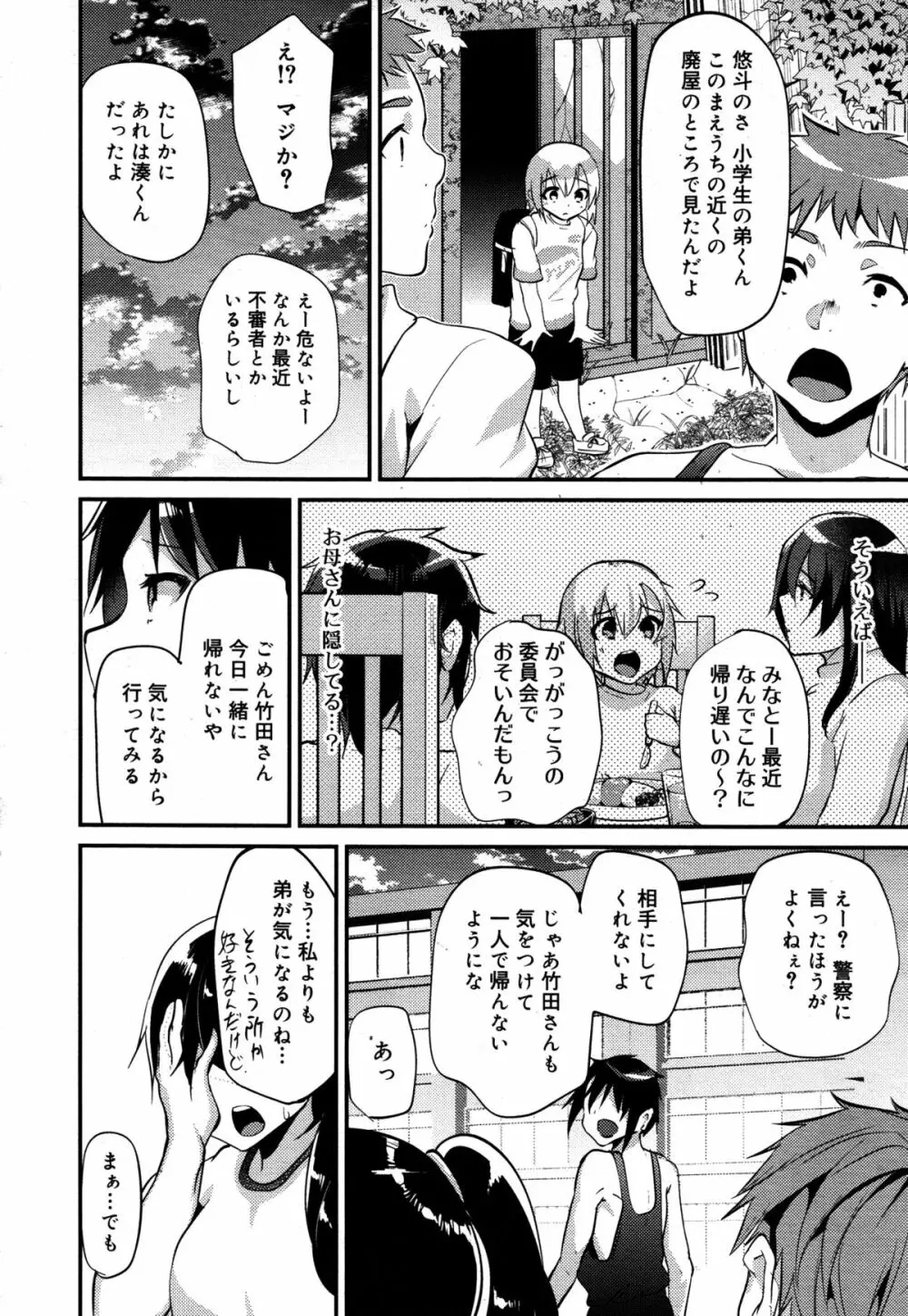 好色少年 Vol.05 186ページ