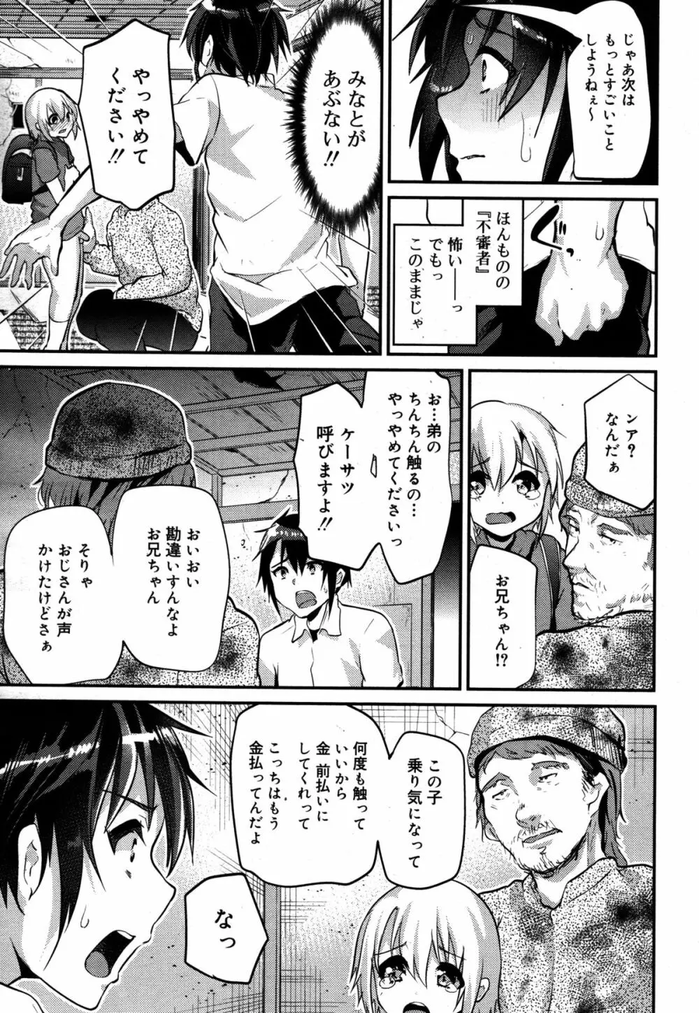 好色少年 Vol.05 189ページ