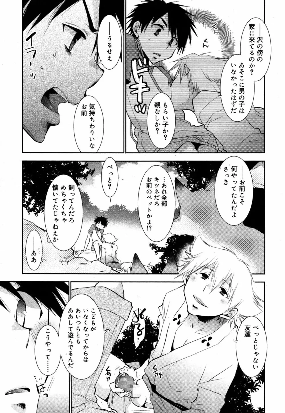 好色少年 Vol.05 211ページ