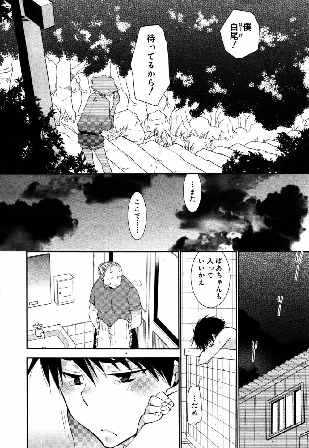 好色少年 Vol.05 216ページ