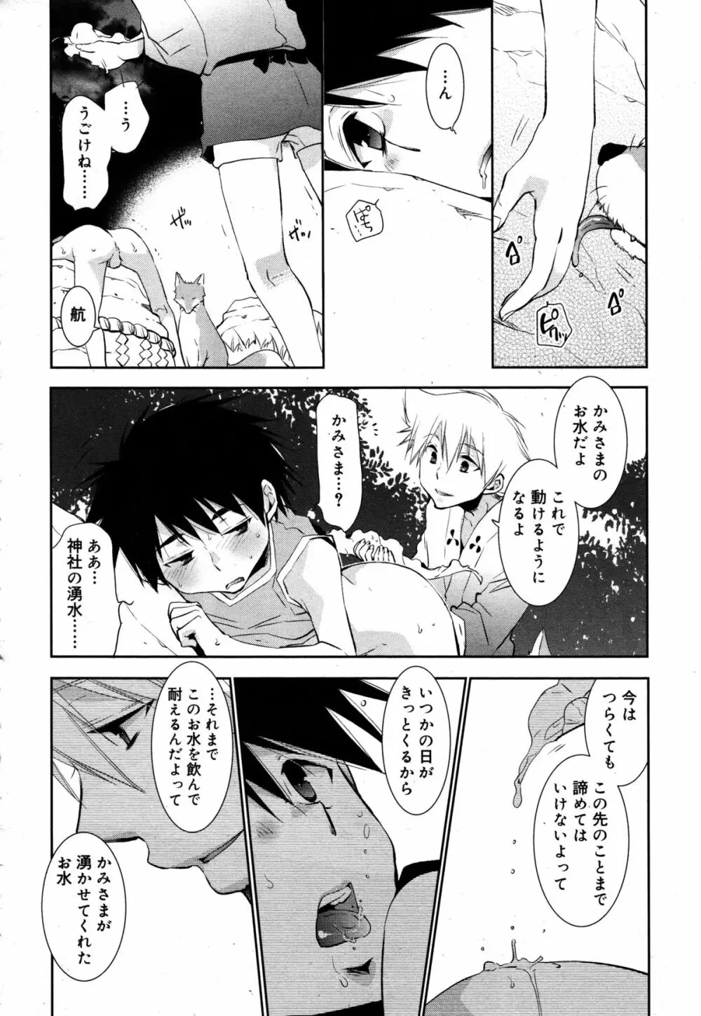 好色少年 Vol.05 232ページ