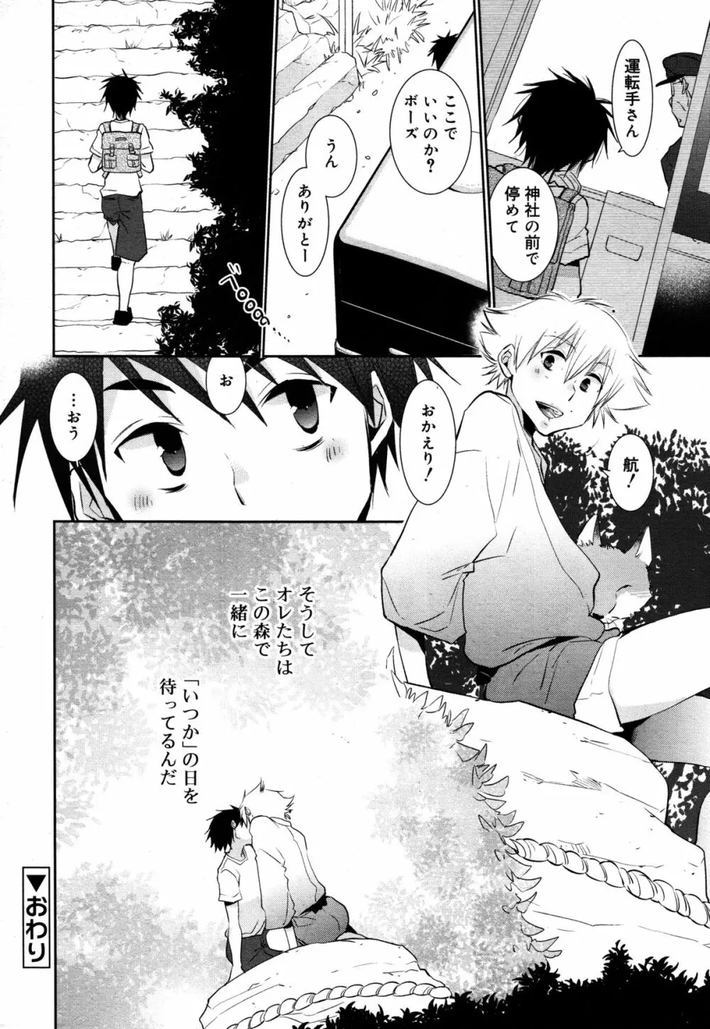 好色少年 Vol.05 234ページ