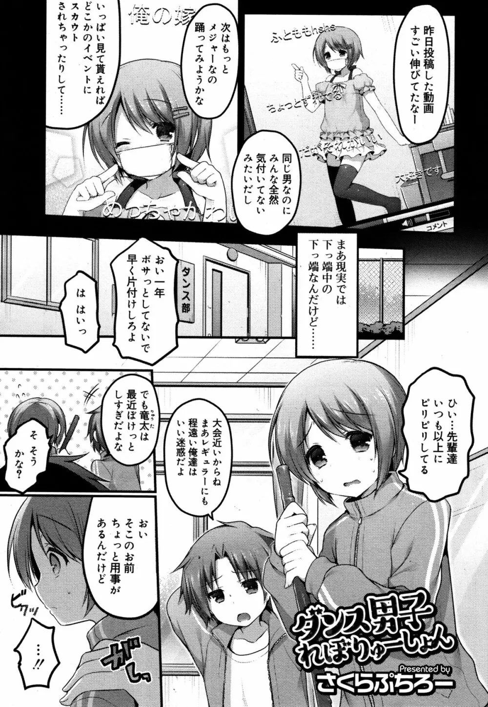 好色少年 Vol.05 235ページ