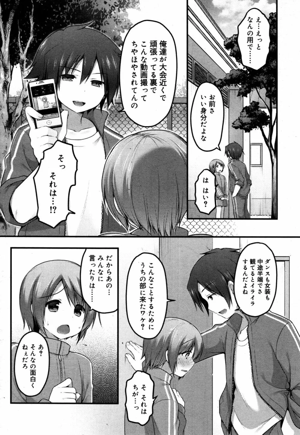 好色少年 Vol.05 236ページ