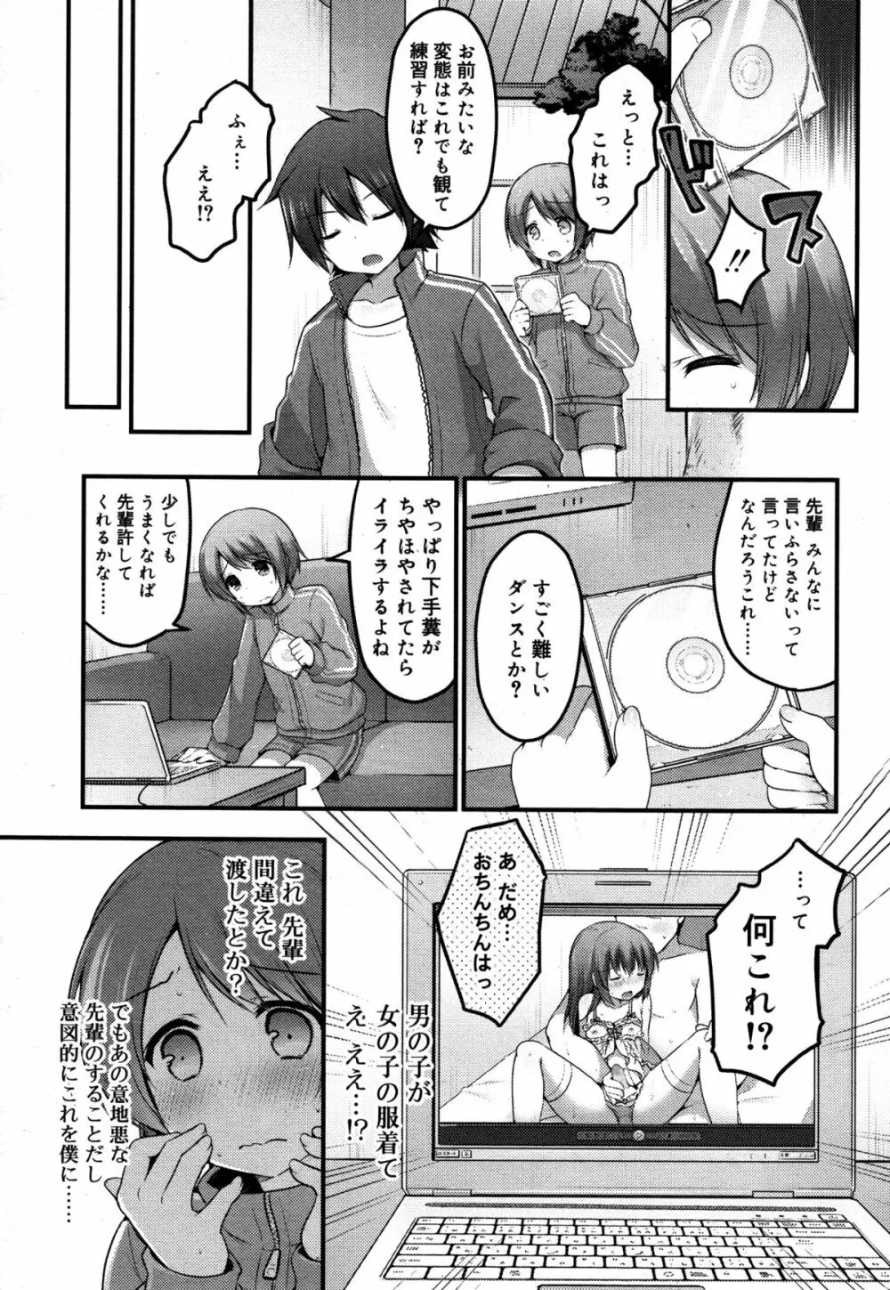 好色少年 Vol.05 237ページ