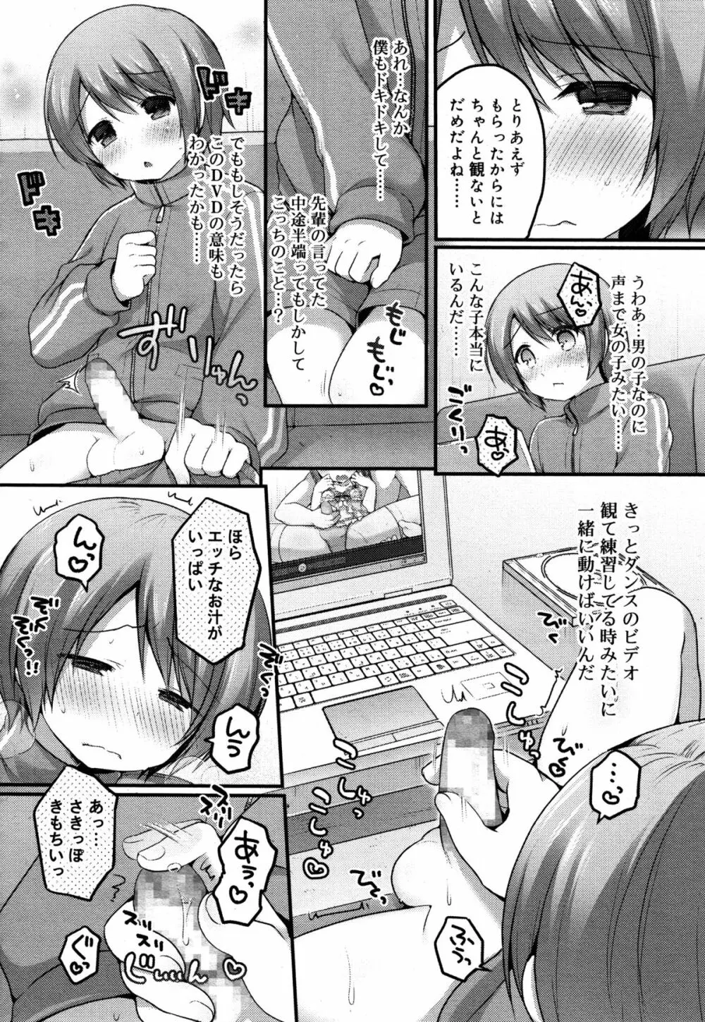 好色少年 Vol.05 238ページ