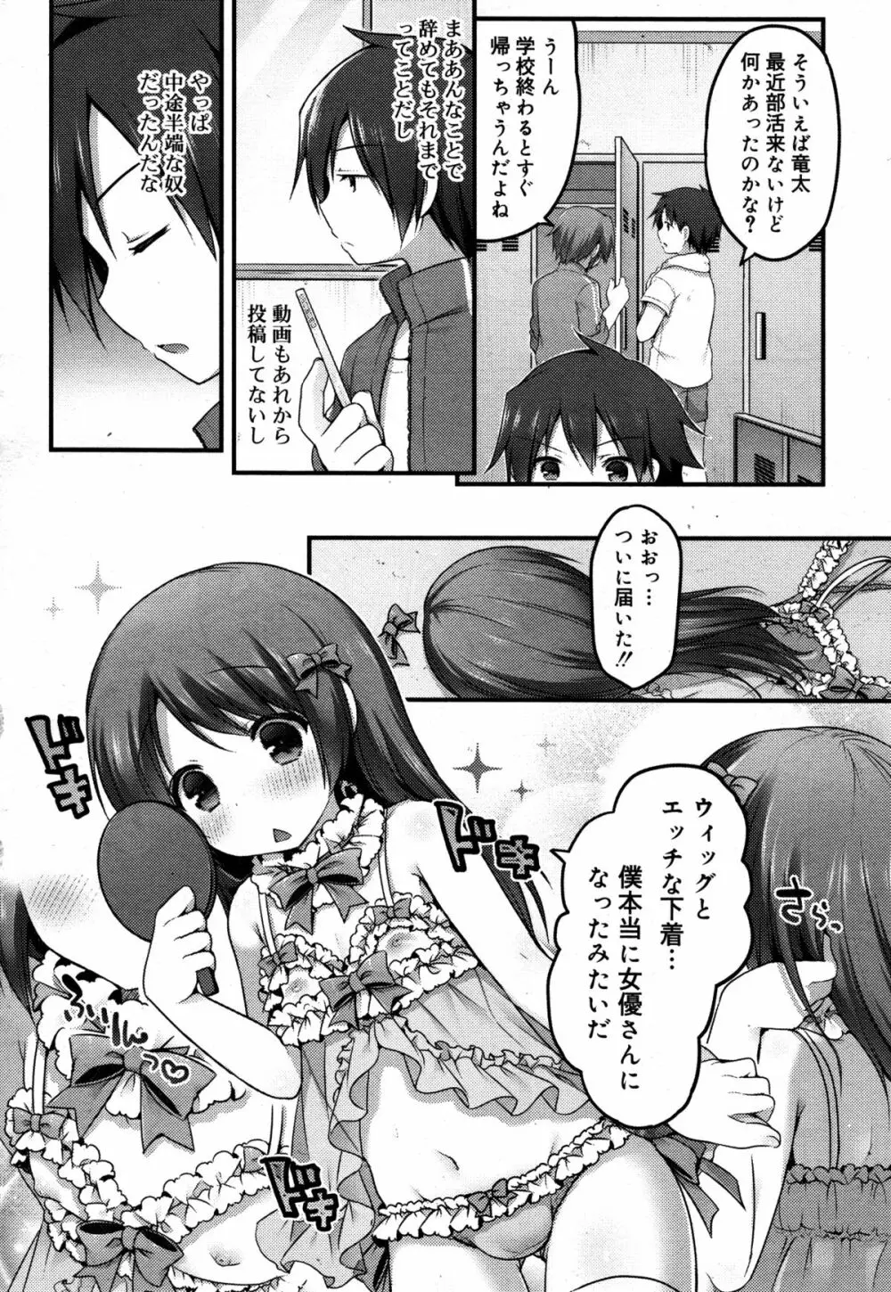 好色少年 Vol.05 244ページ