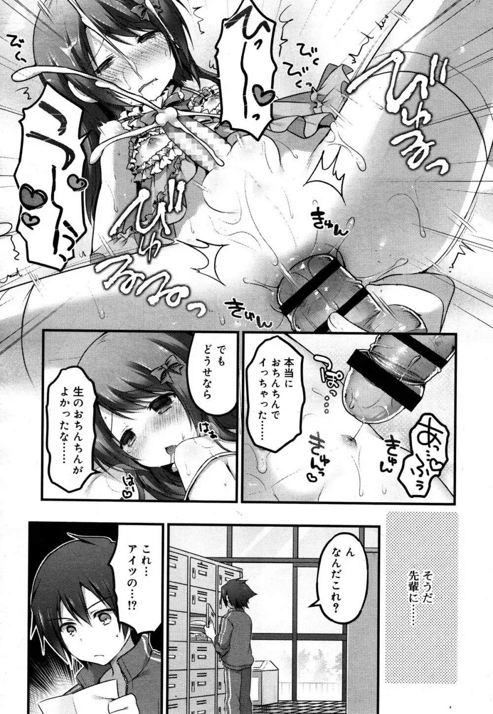 好色少年 Vol.05 249ページ