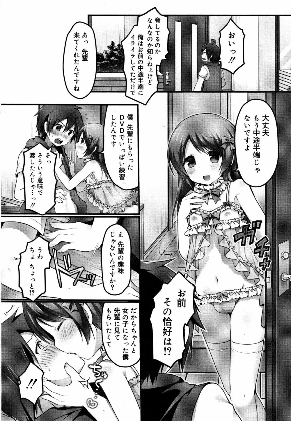 好色少年 Vol.05 250ページ