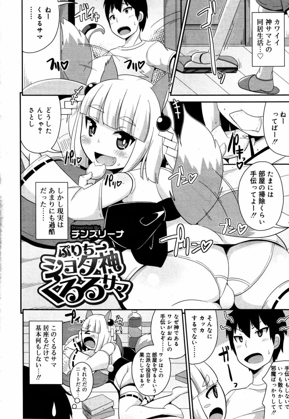 好色少年 Vol.05 294ページ