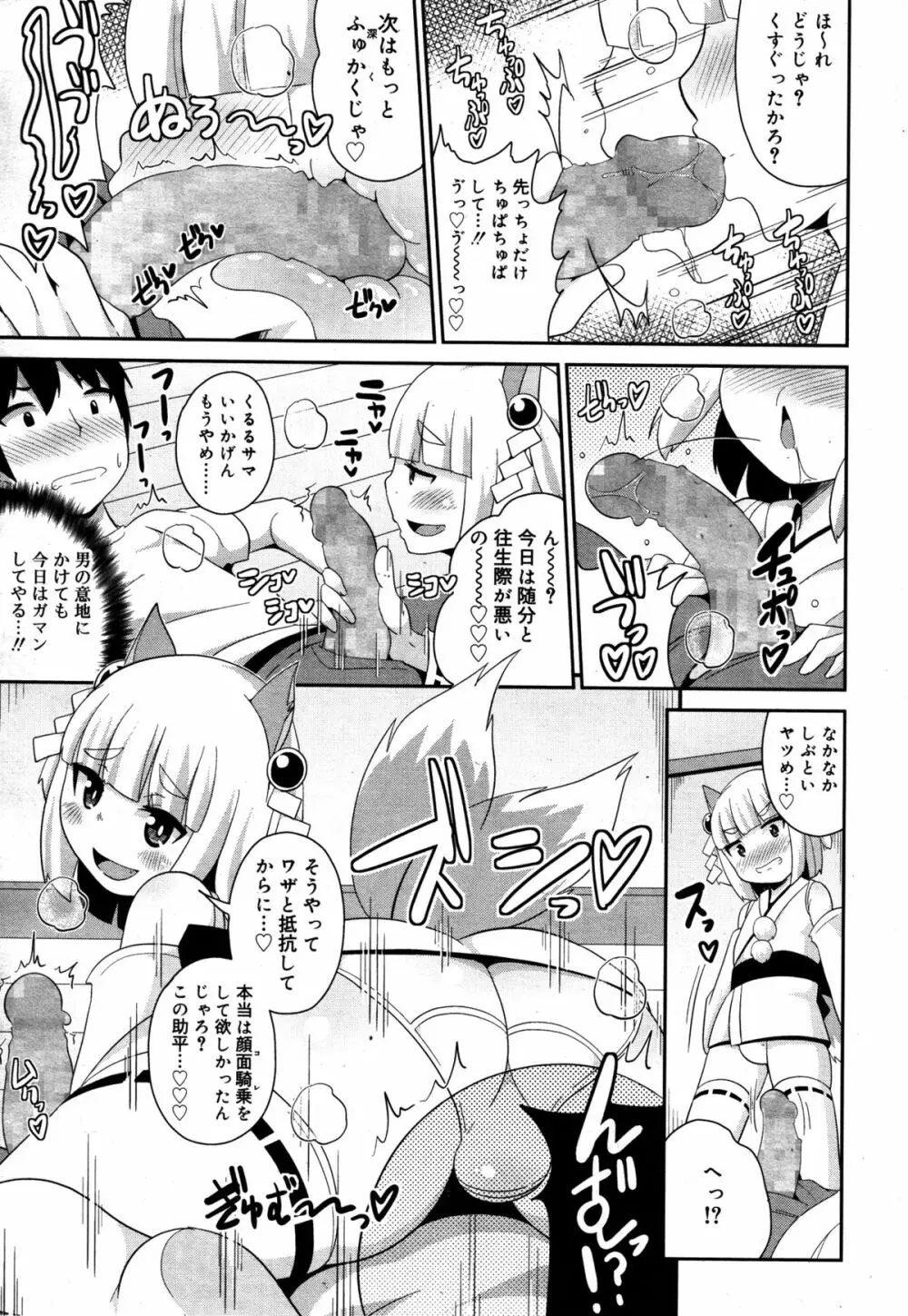 好色少年 Vol.05 297ページ