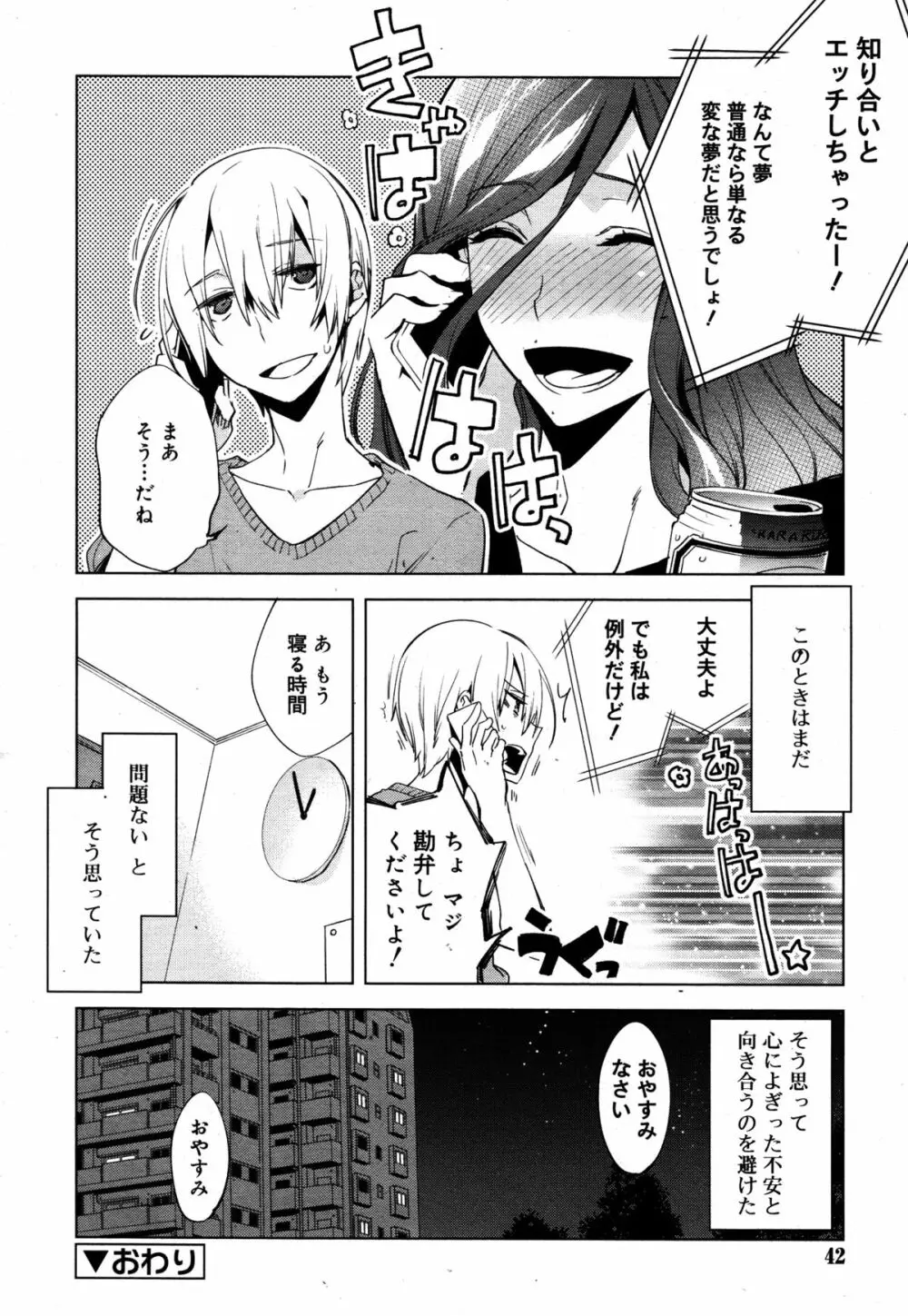 好色少年 Vol.05 42ページ