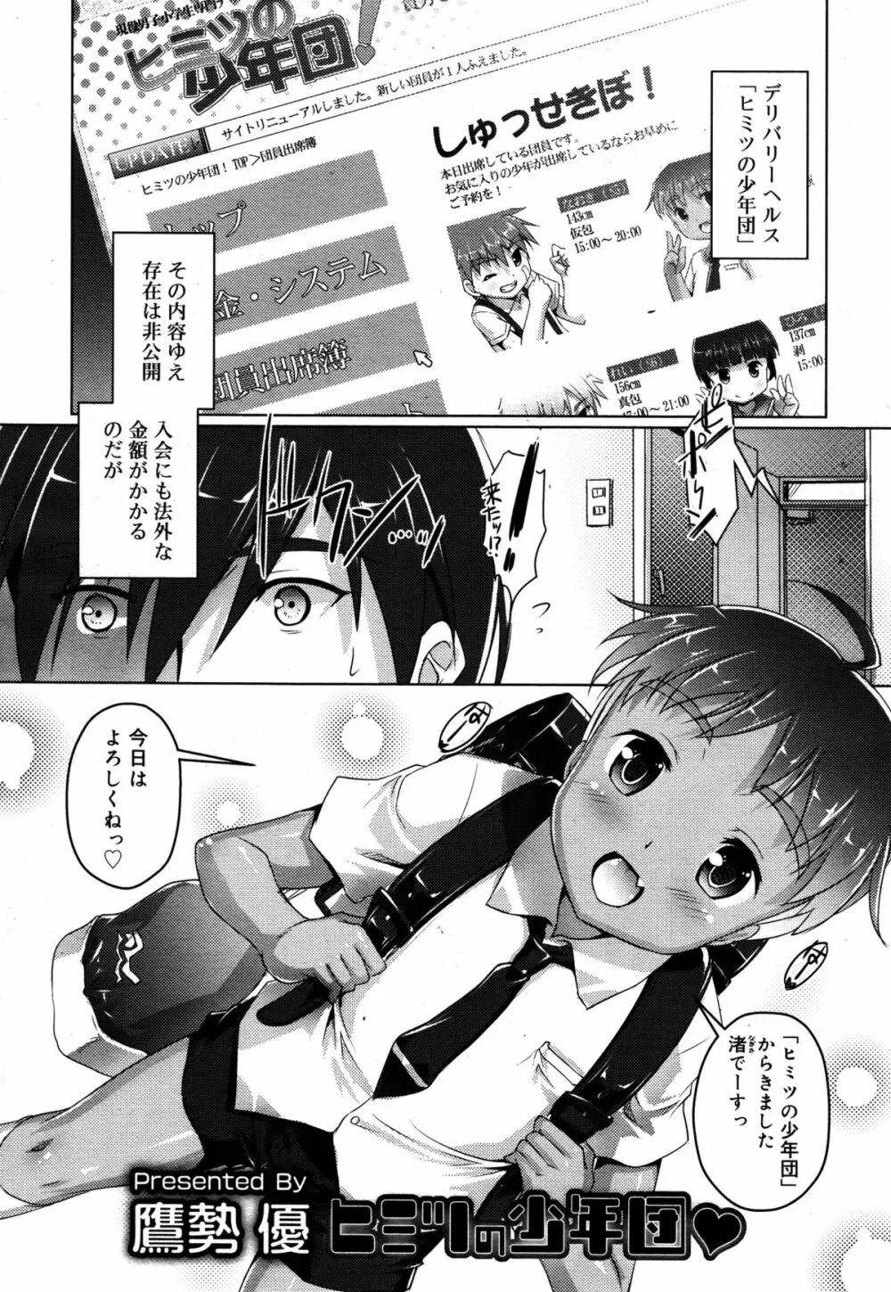 好色少年 Vol.05 43ページ