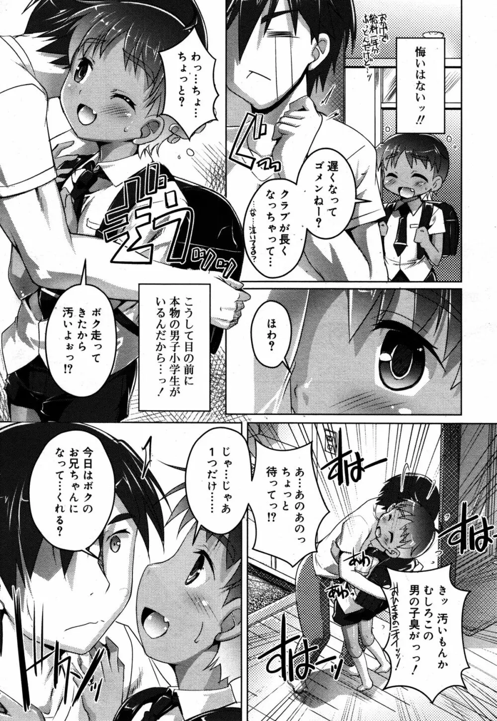 好色少年 Vol.05 44ページ