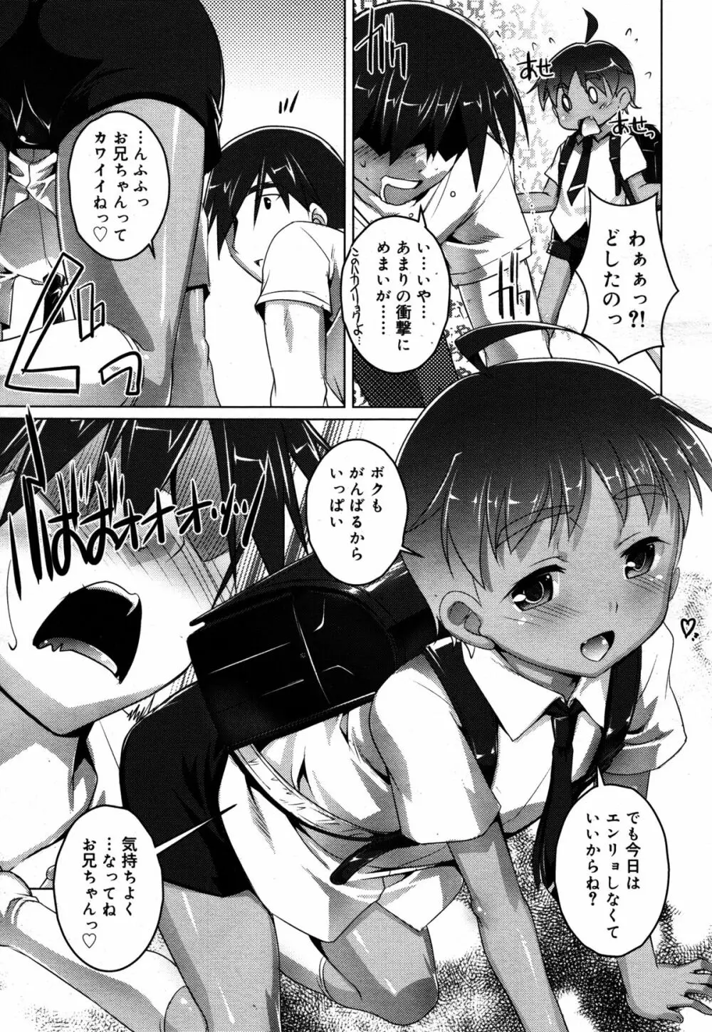 好色少年 Vol.05 45ページ