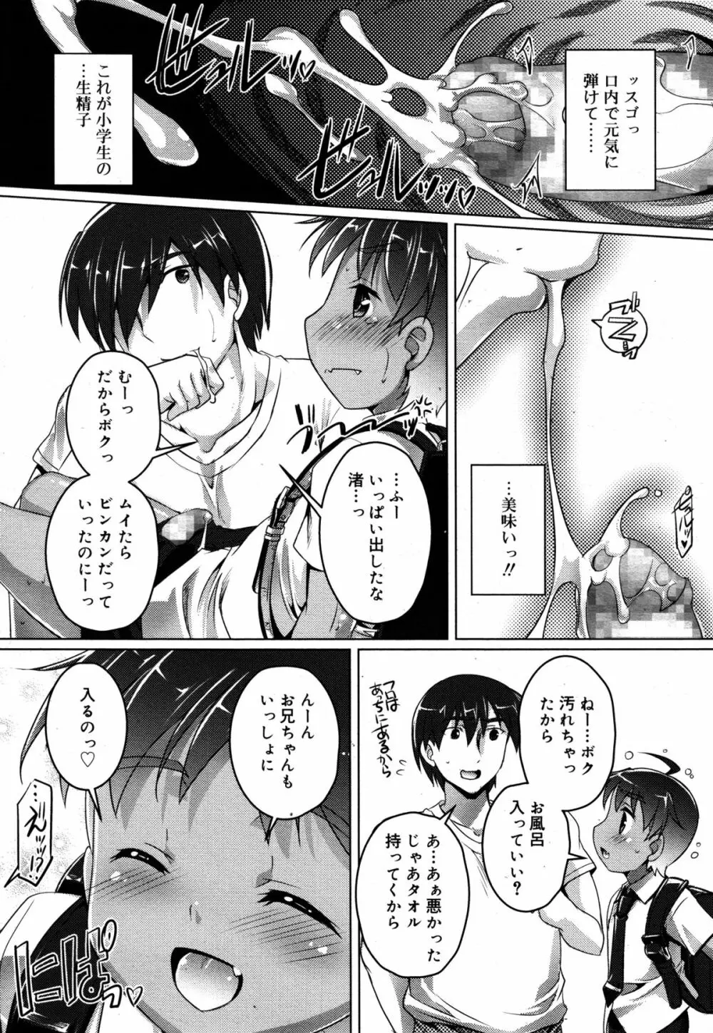 好色少年 Vol.05 51ページ