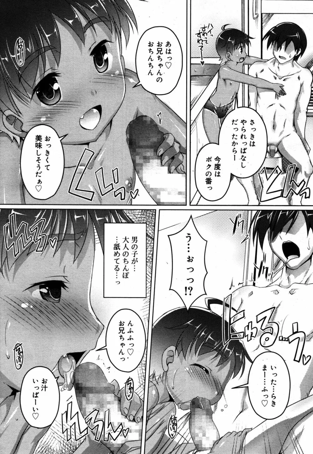 好色少年 Vol.05 53ページ