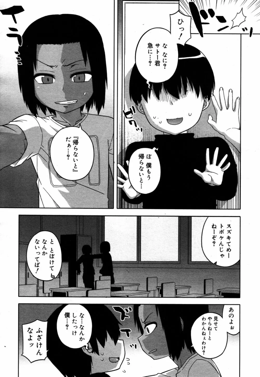 好色少年 Vol.05 85ページ