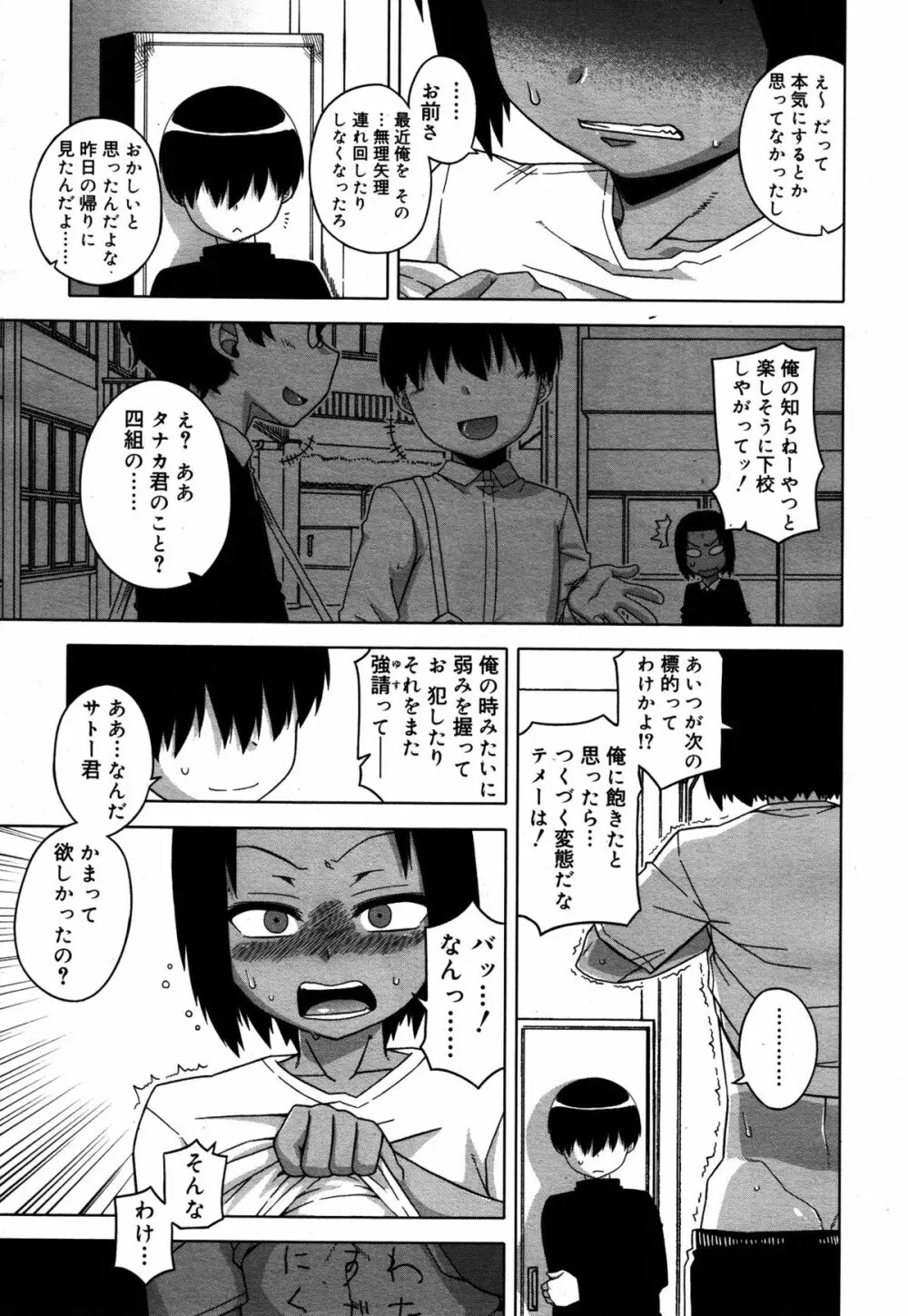 好色少年 Vol.05 87ページ