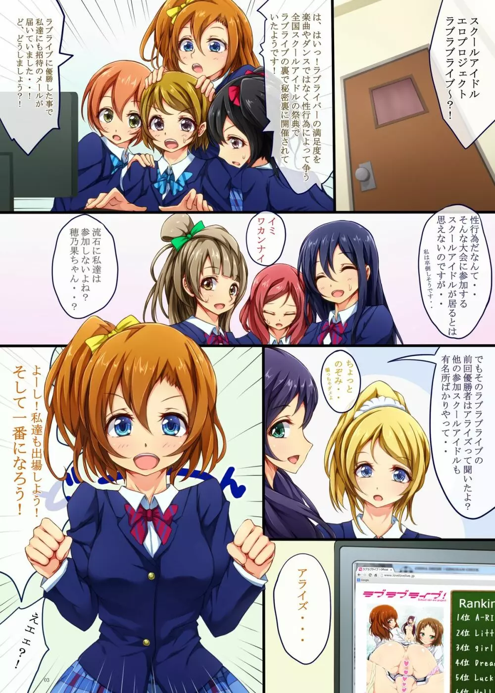 SCHOOL IDOL ERO PROJECT 3ページ