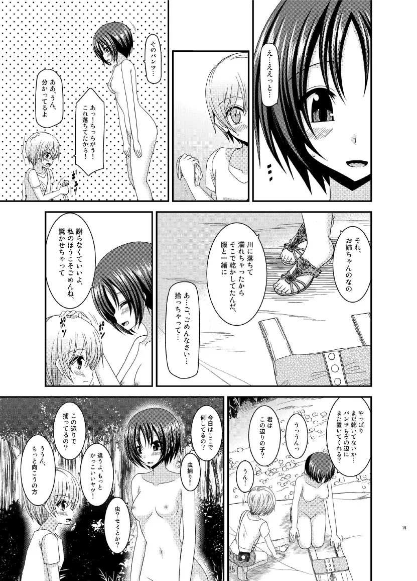 露出少女日記 13冊目 15ページ