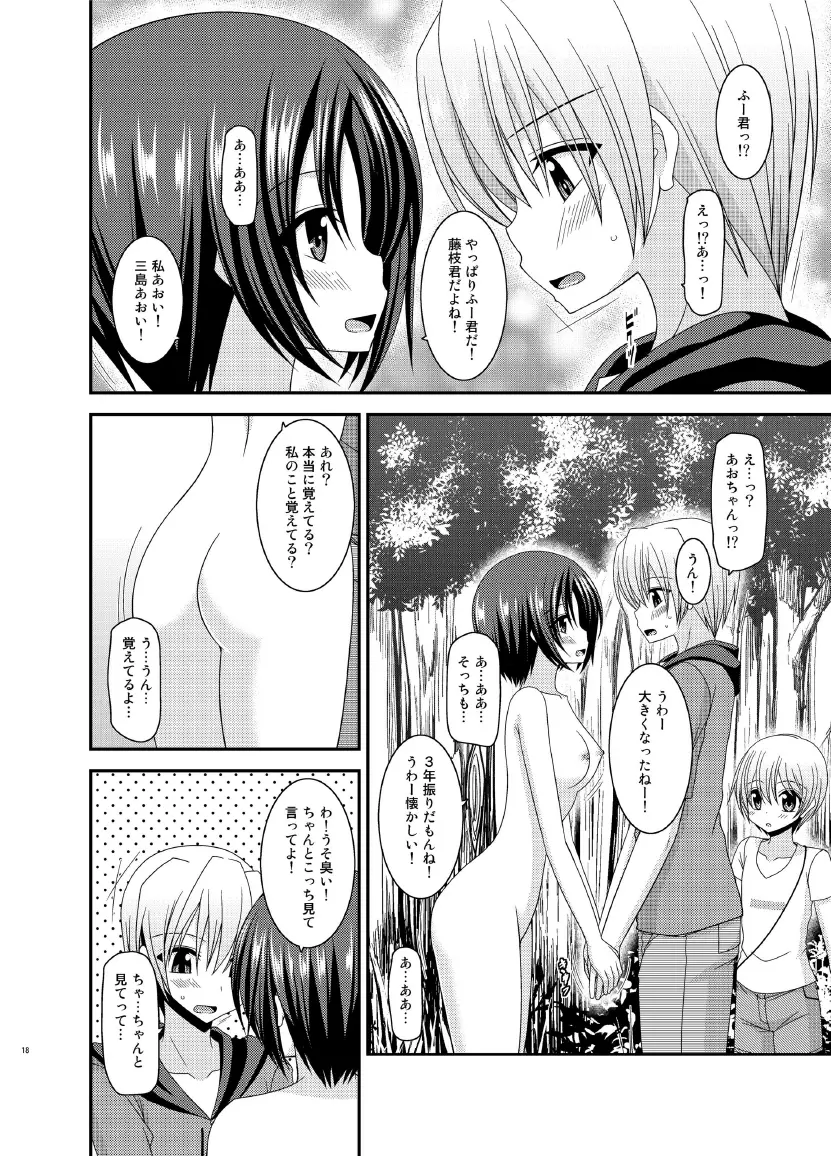 露出少女日記 13冊目 18ページ