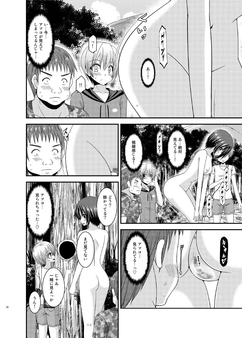 露出少女日記 13冊目 26ページ