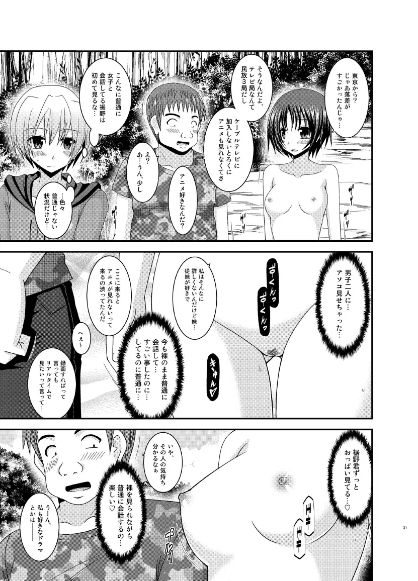 露出少女日記 13冊目 31ページ