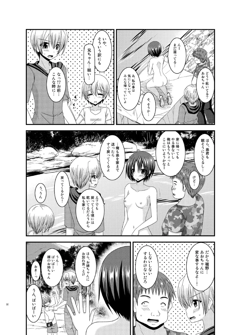 露出少女日記 13冊目 32ページ