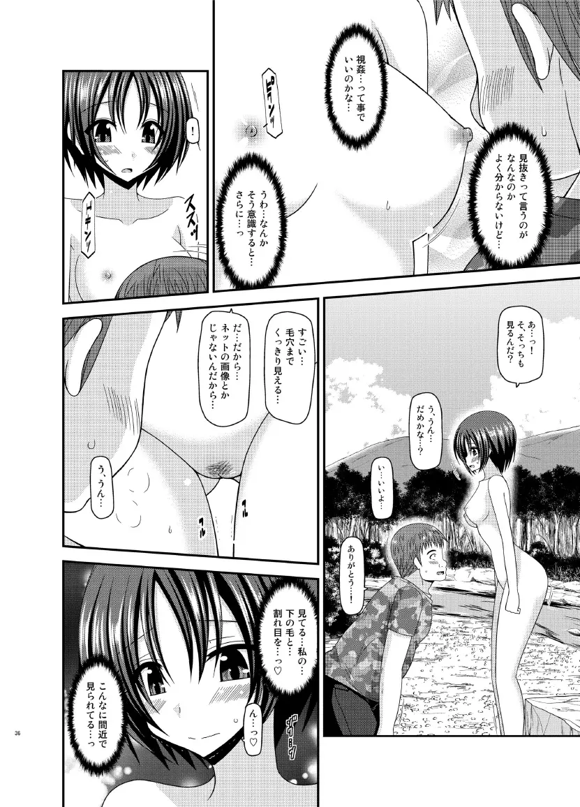 露出少女日記 13冊目 36ページ