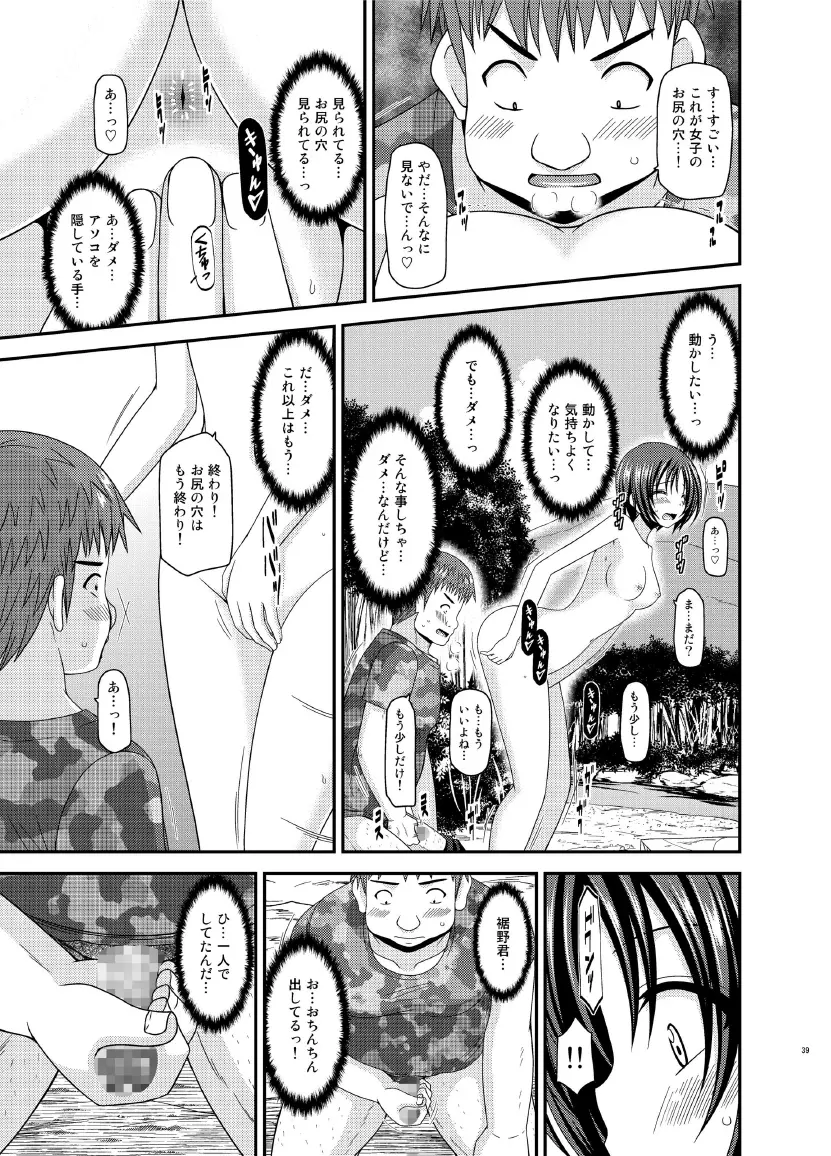 露出少女日記 13冊目 39ページ