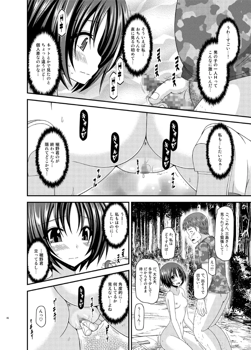 露出少女日記 13冊目 46ページ