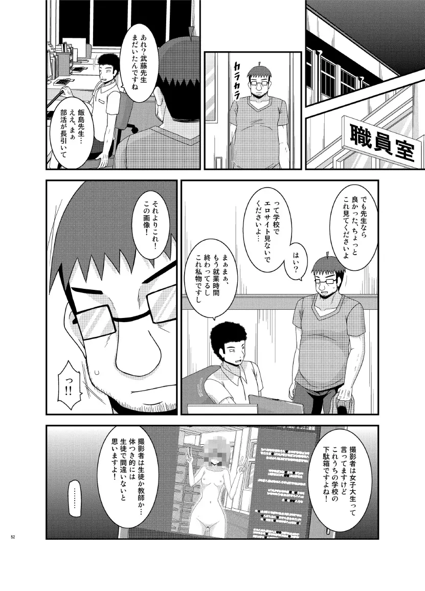 露出少女日記 13冊目 52ページ