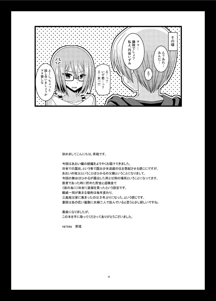 露出少女日記 13冊目 53ページ