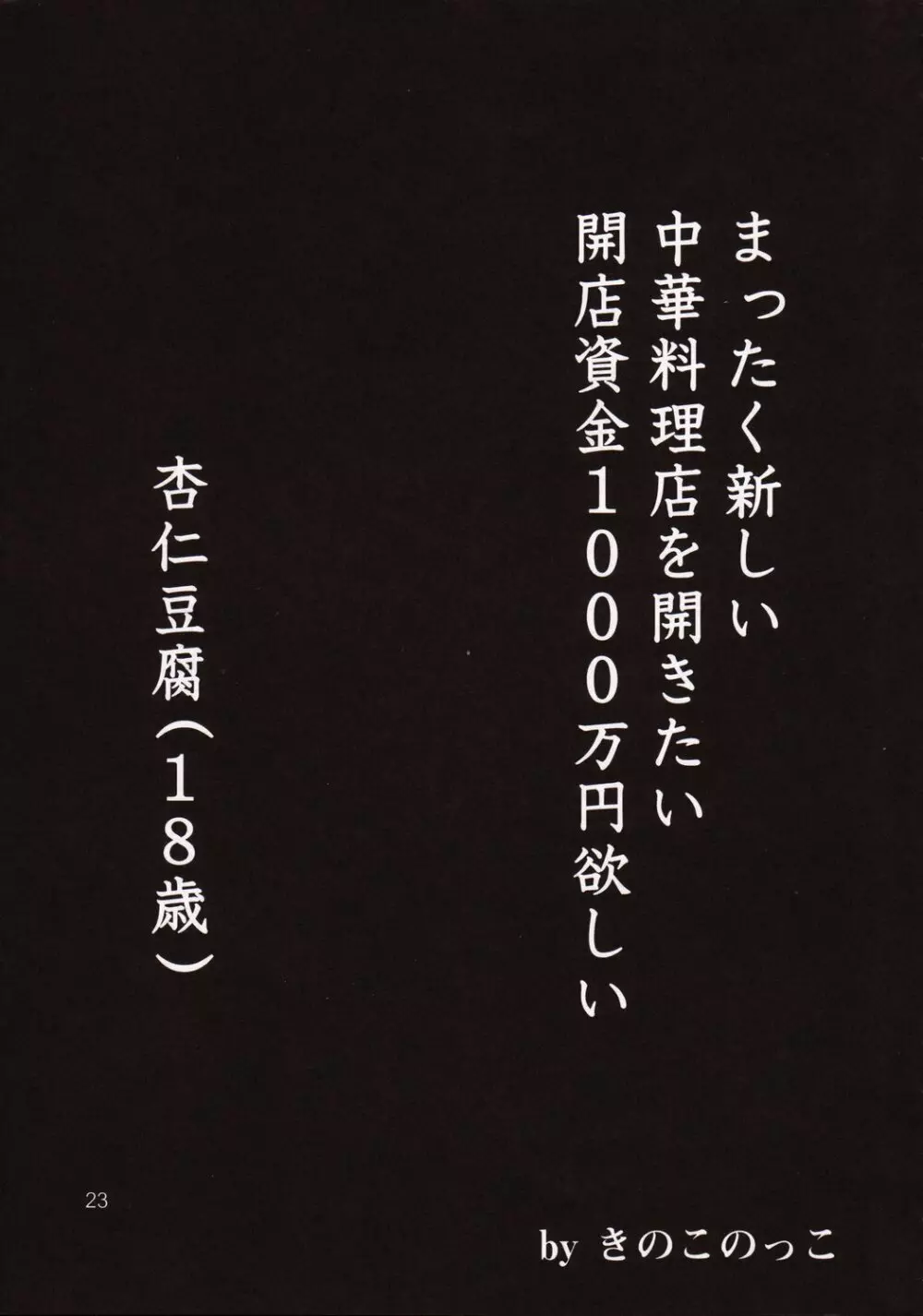 季刊友美イチロウ 第5号2003年春号 23ページ