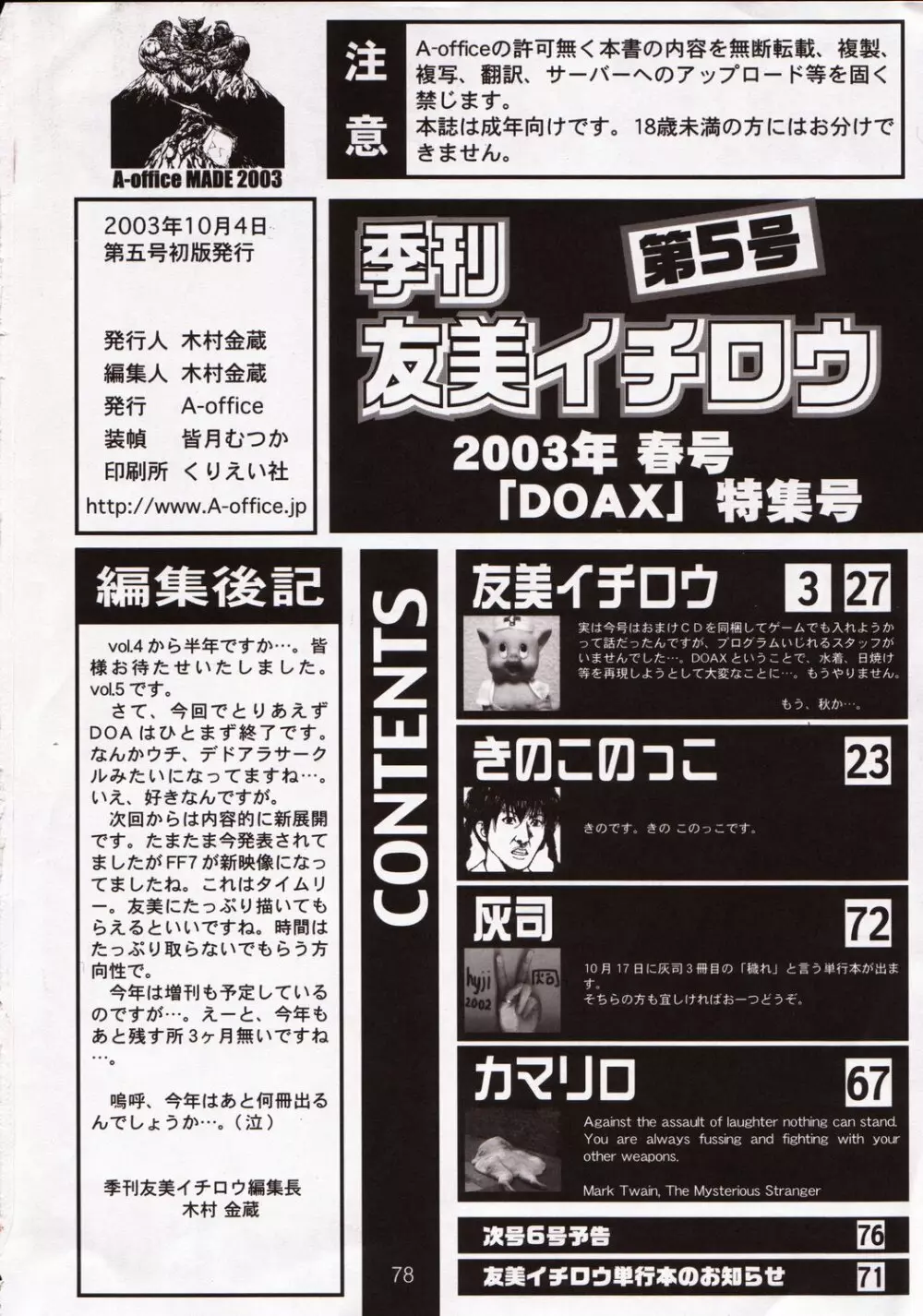 季刊友美イチロウ 第5号2003年春号 78ページ