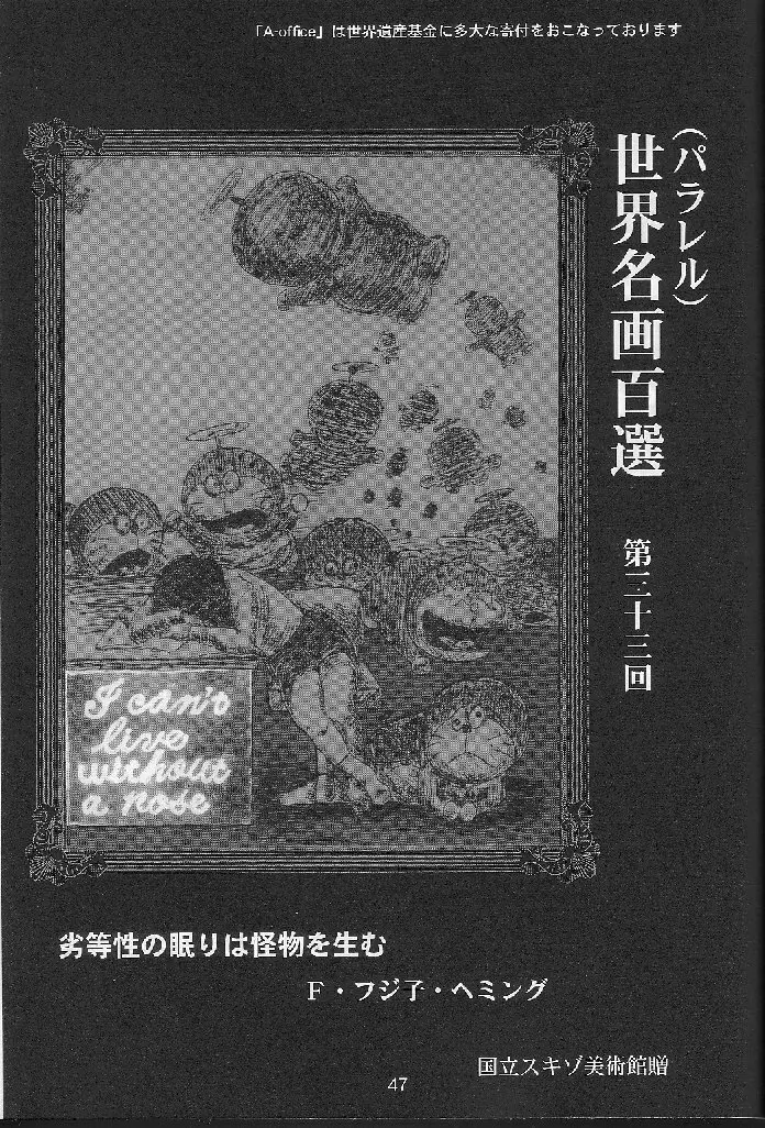 季刊友美イチロウ 創姦号 2001年春号 47ページ