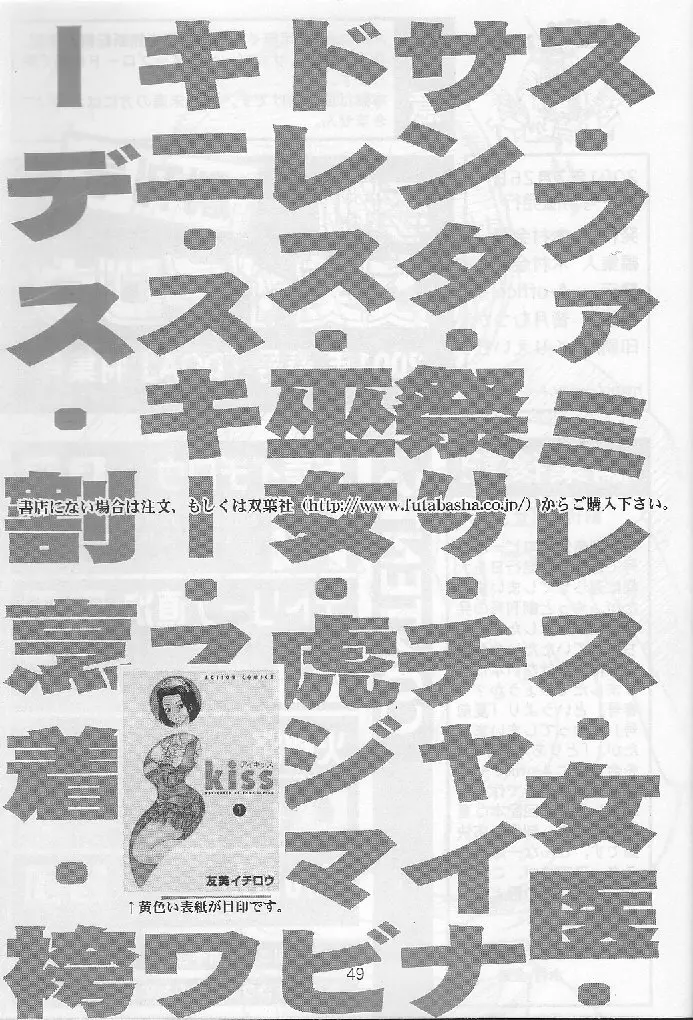 季刊友美イチロウ 創姦号 2001年春号 49ページ