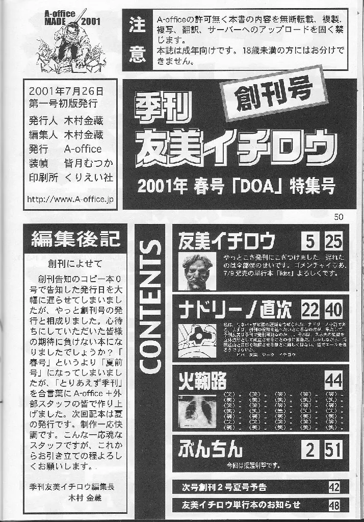 季刊友美イチロウ 創姦号 2001年春号 50ページ