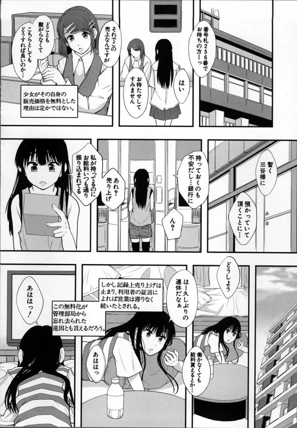 性交人形と、私 192ページ