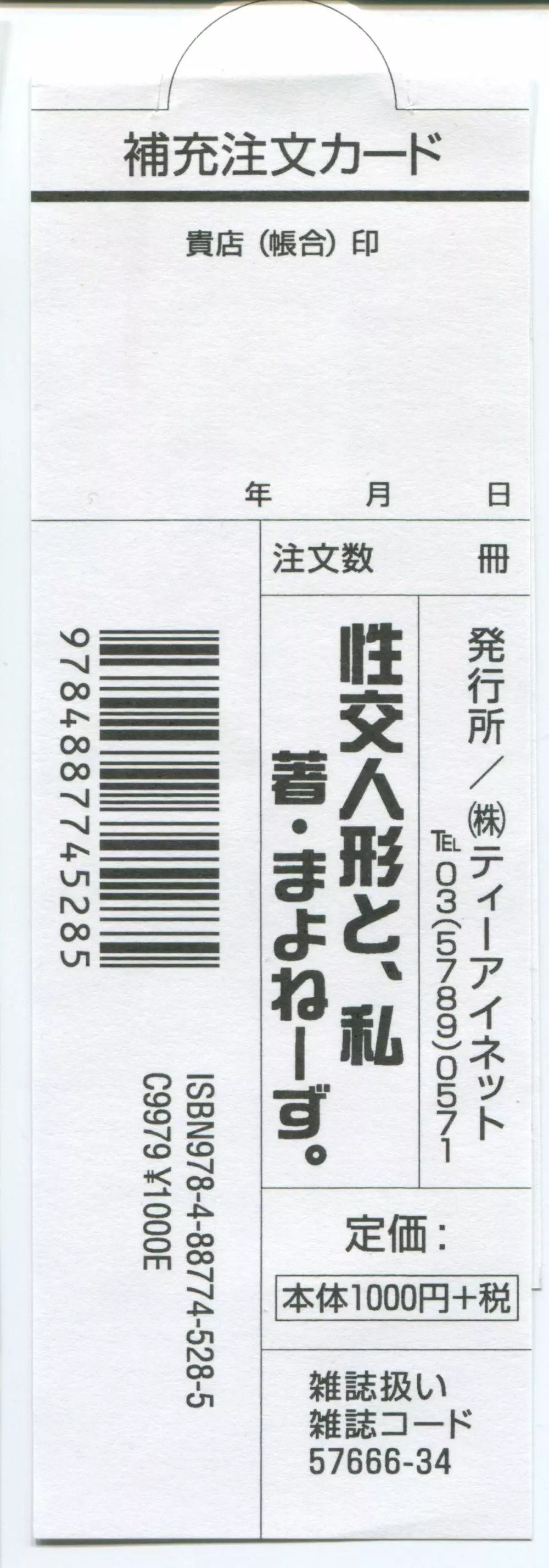 性交人形と、私 212ページ